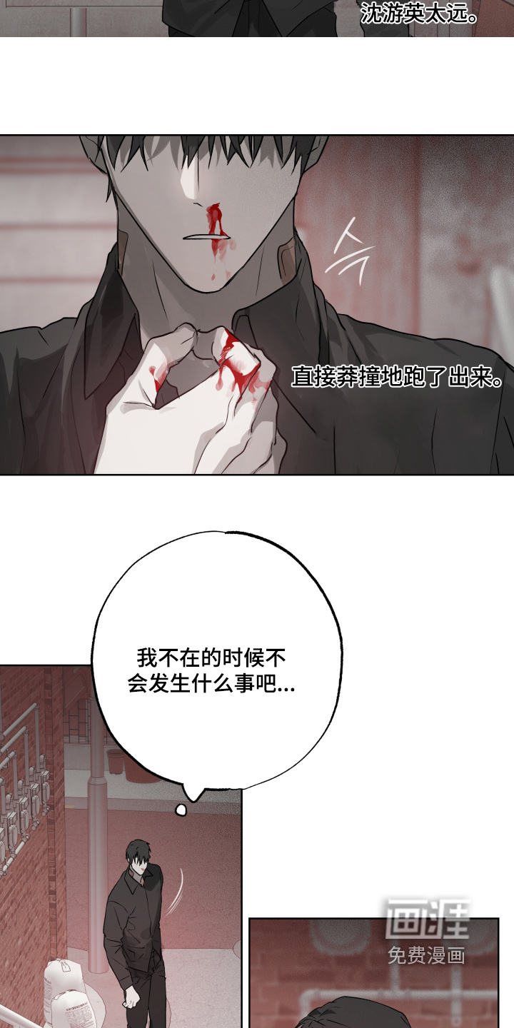 前世梦魇 第39话 第24页