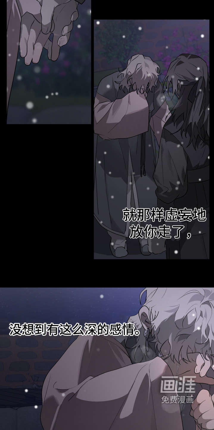 前世梦魇 第35话 第28页