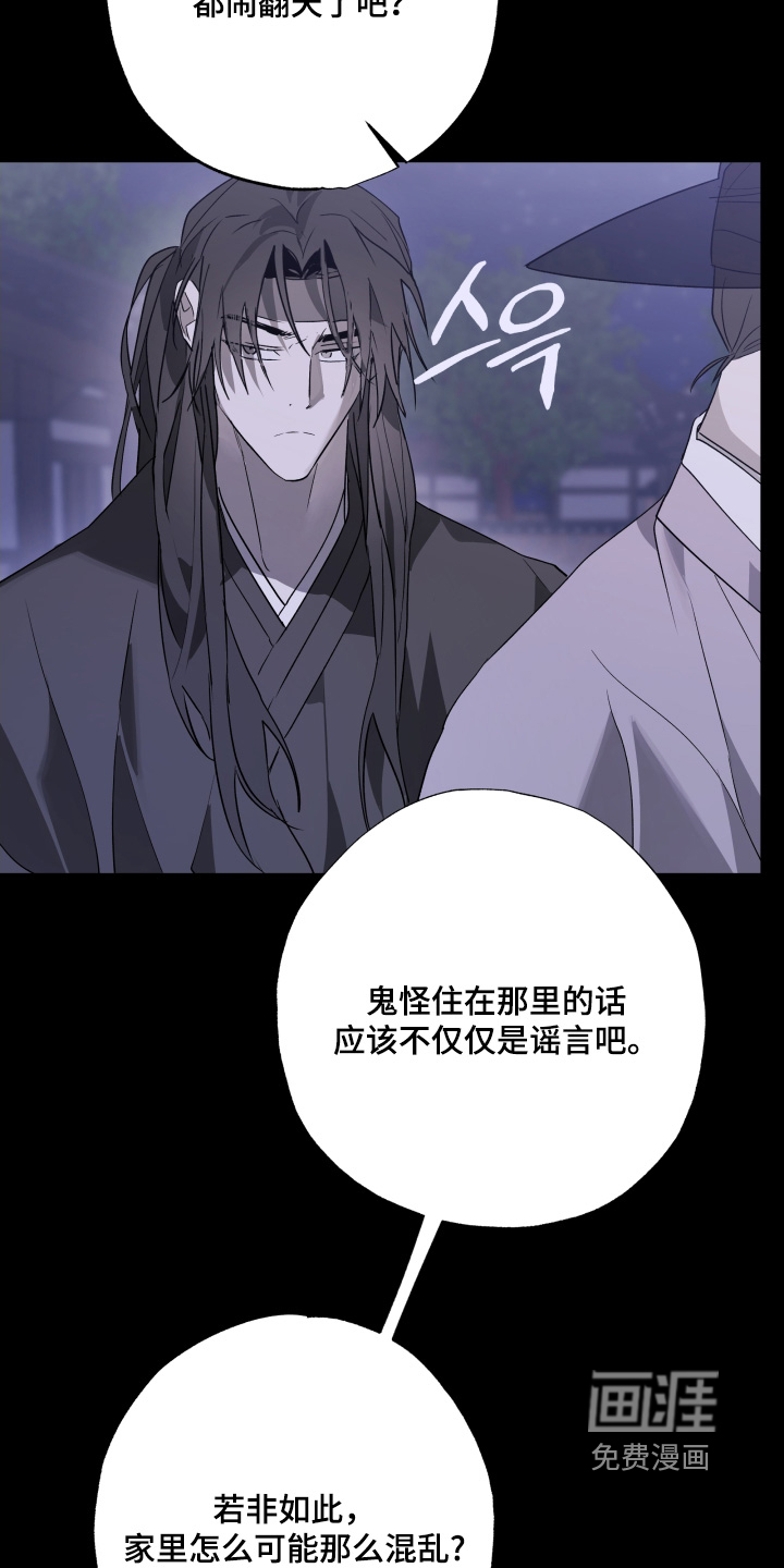 前世梦魇 第35话 第7页