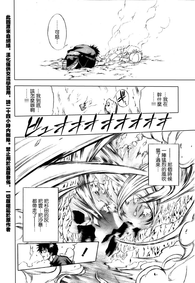 PSYREN 第5话 第16页