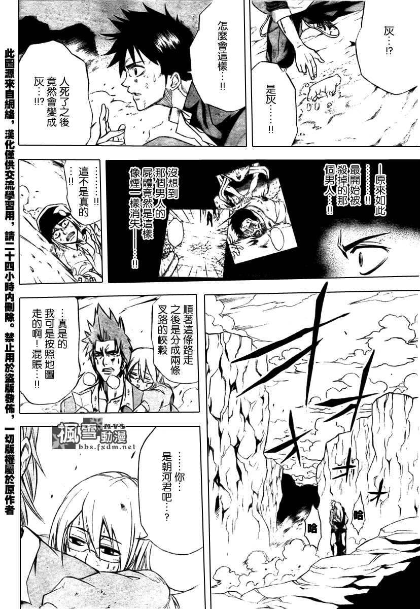 PSYREN 第5话 第6页