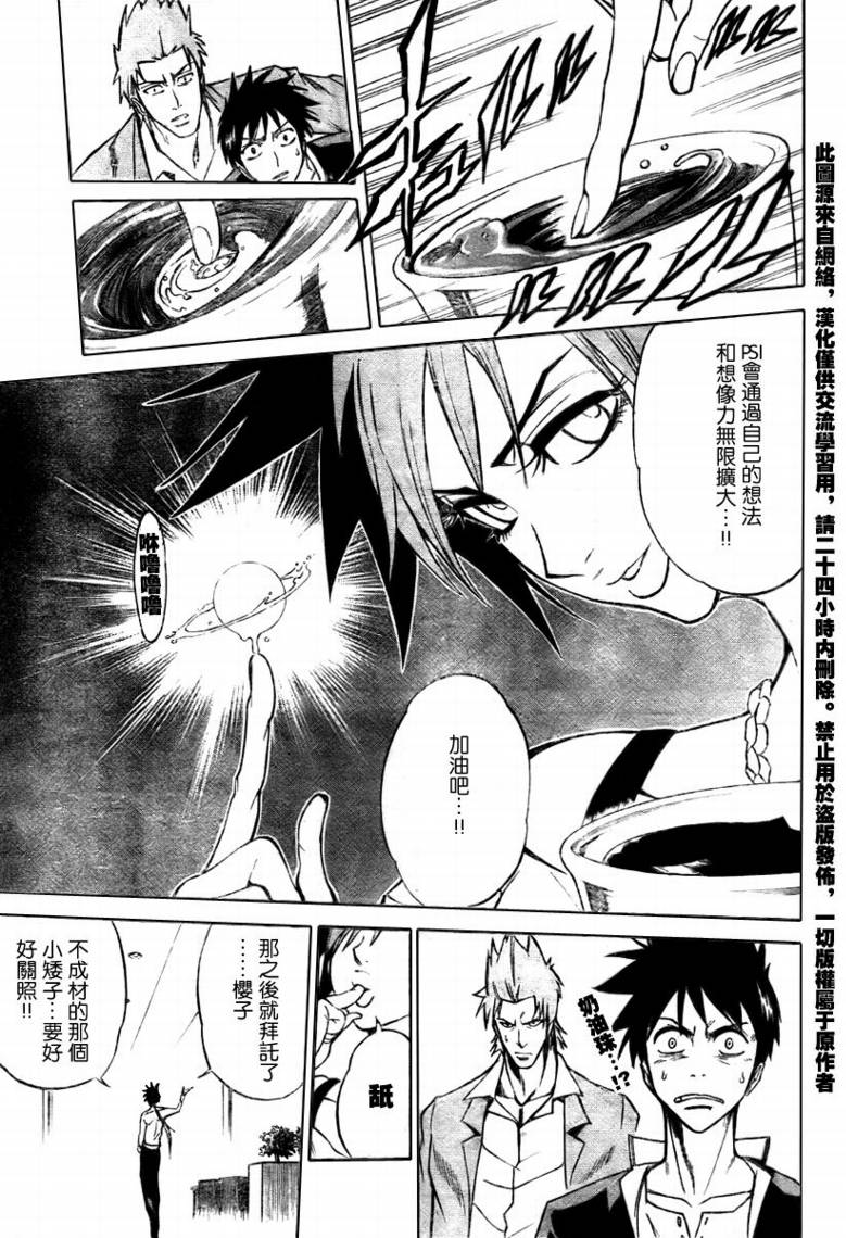 PSYREN 第11话 第17页