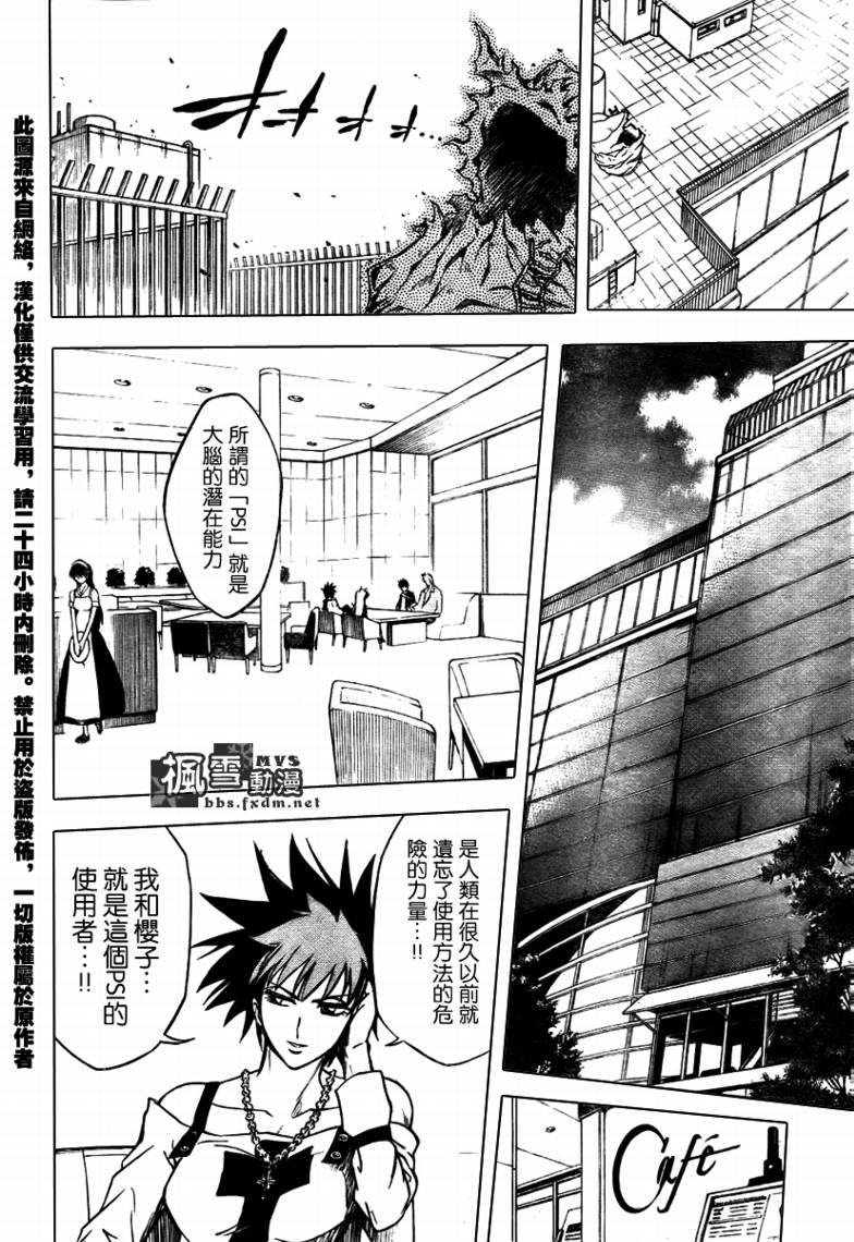 PSYREN 第11话 第4页