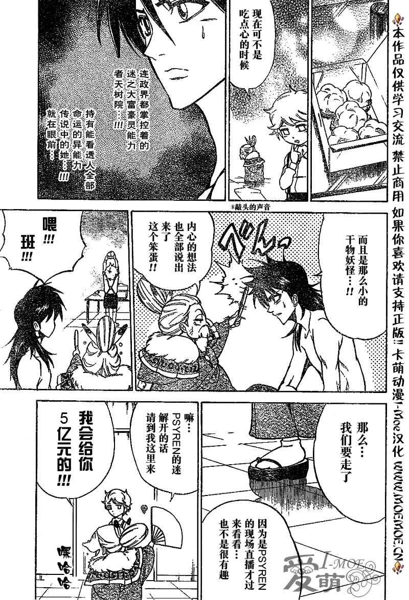 PSYREN 第13话 第11页