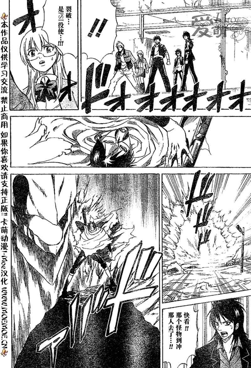 PSYREN 第17话 第12页