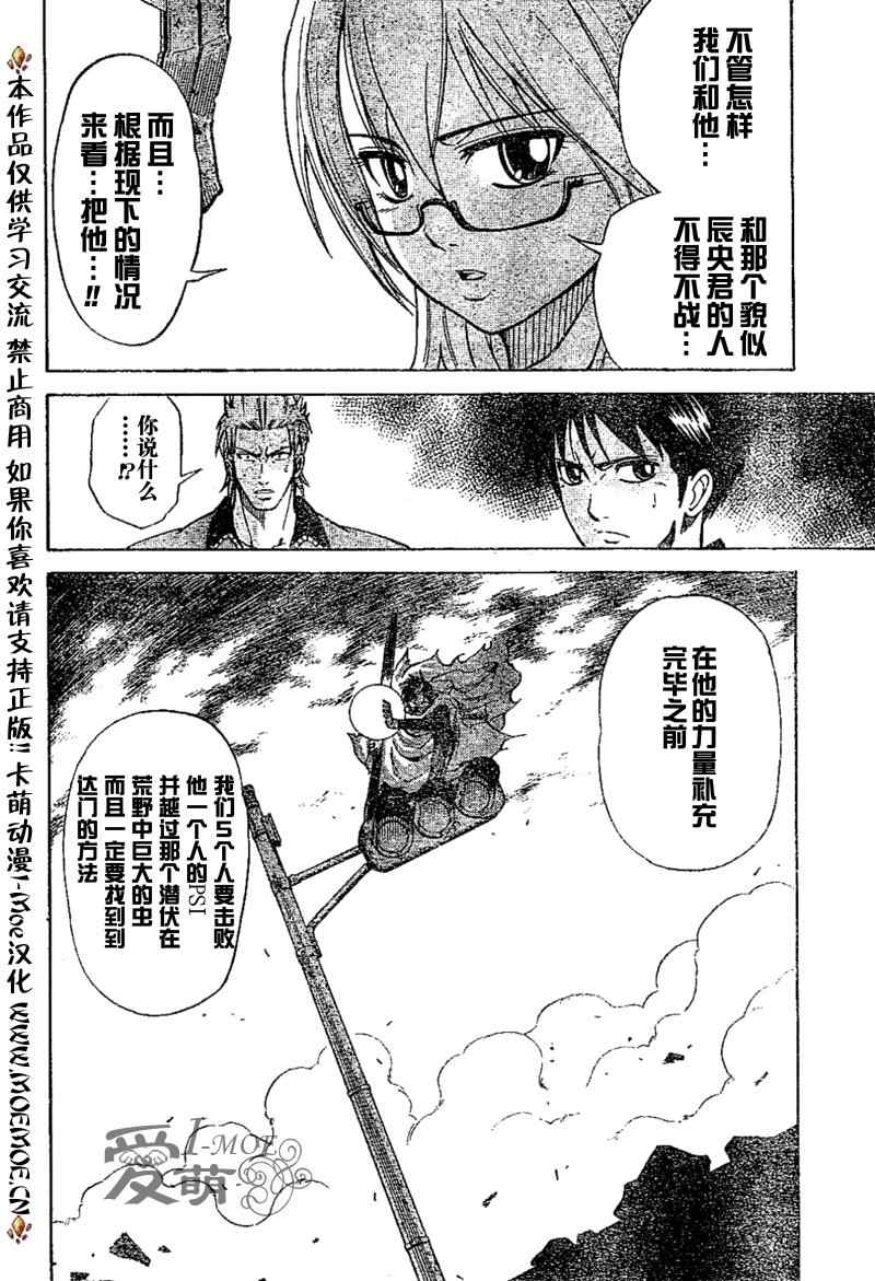 PSYREN 第17话 第20页