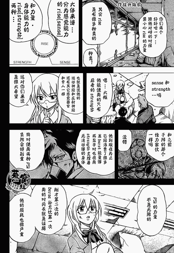 PSYREN 第21话 第14页