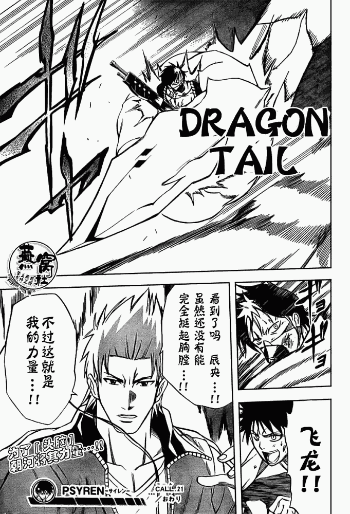 PSYREN 第21话 第19页