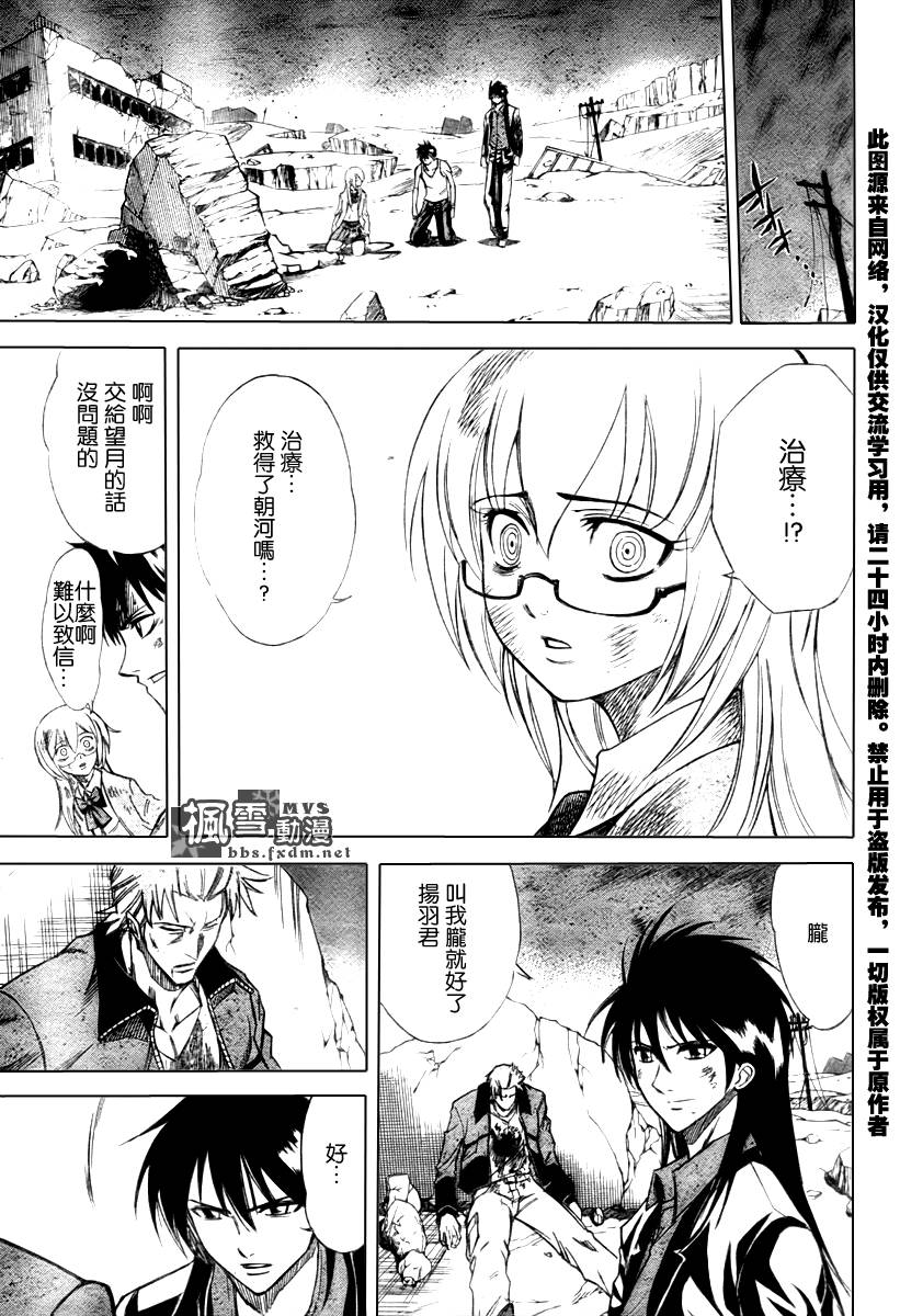 PSYREN 第24话 第9页