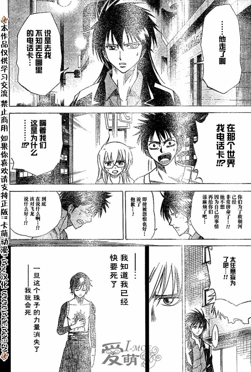 PSYREN 第25话 第18页
