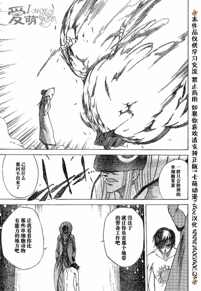 PSYREN 第25话 第5页