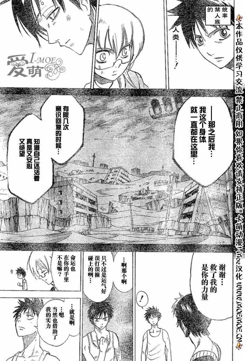 PSYREN 第25话 第7页