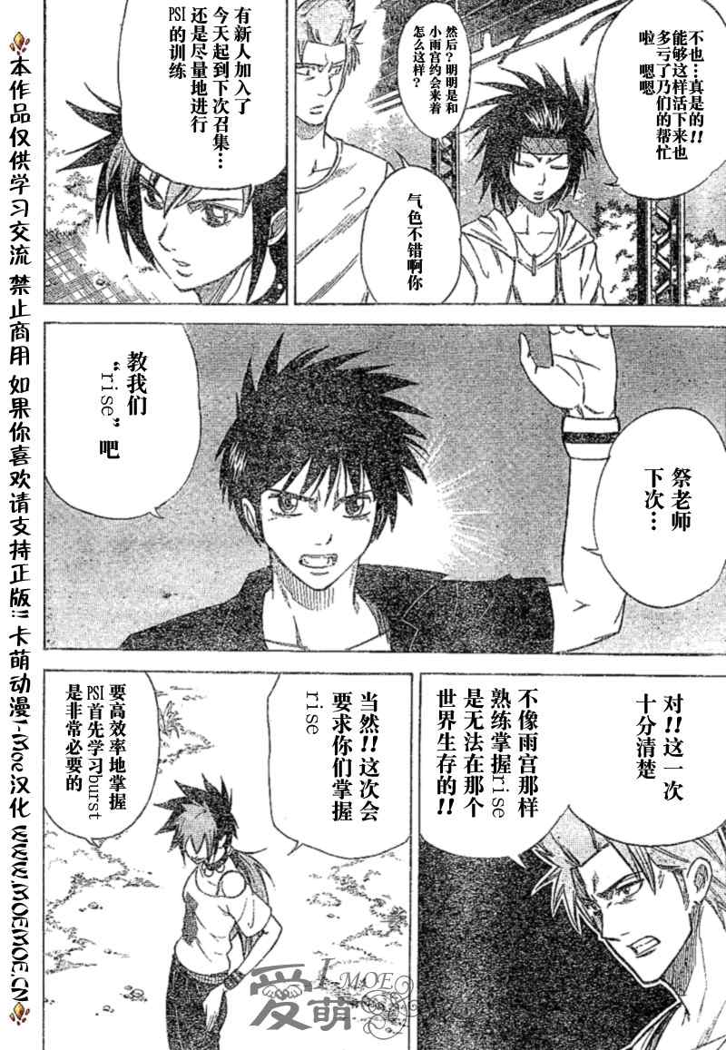 PSYREN 第26话 第16页