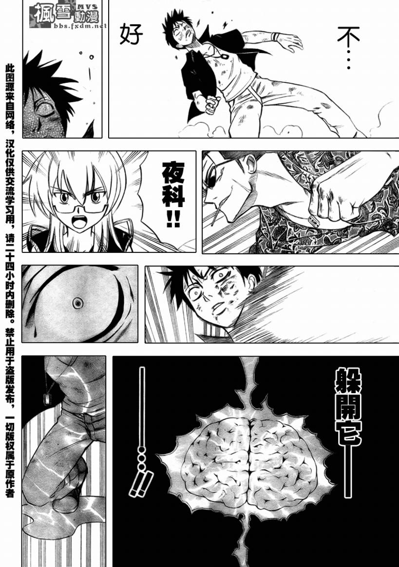 PSYREN 第27话 第18页