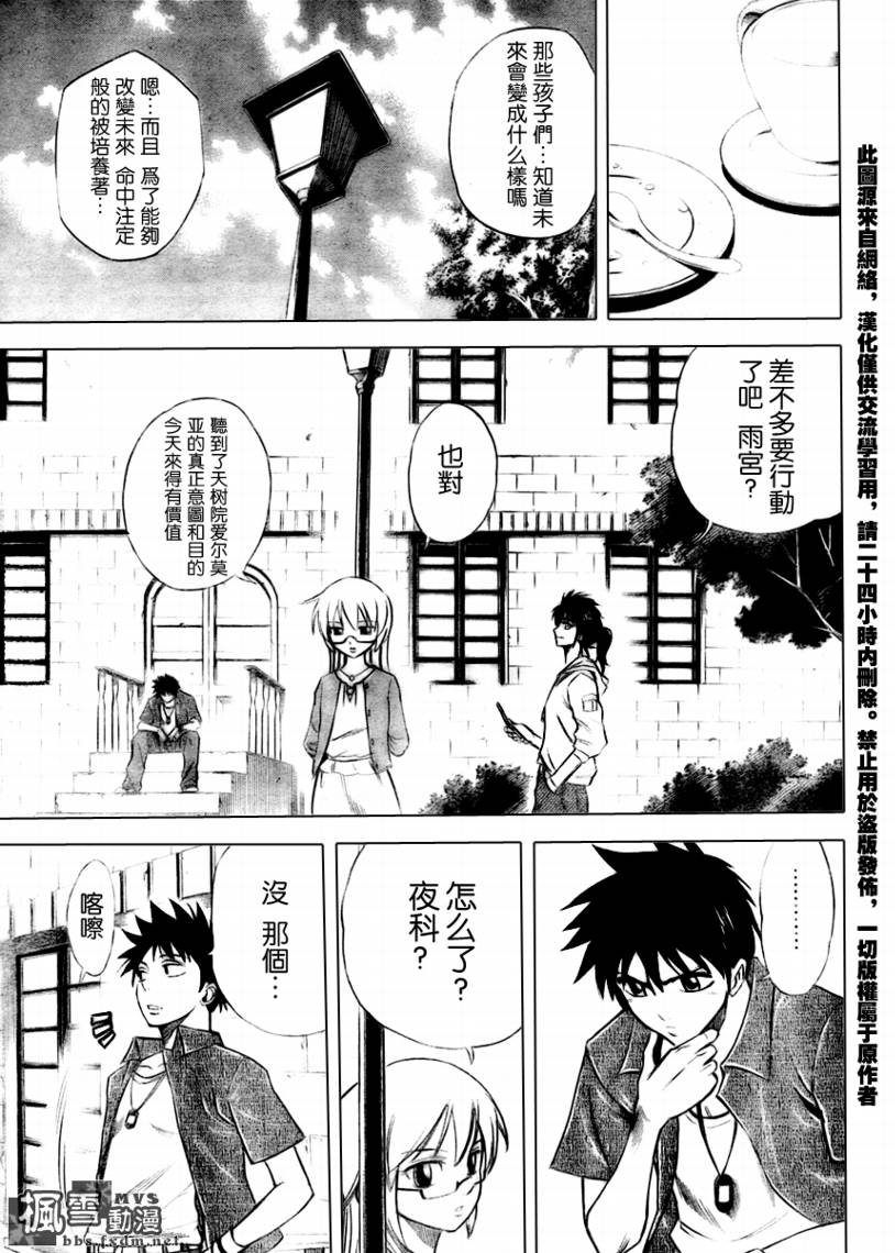 PSYREN 第30话 第15页