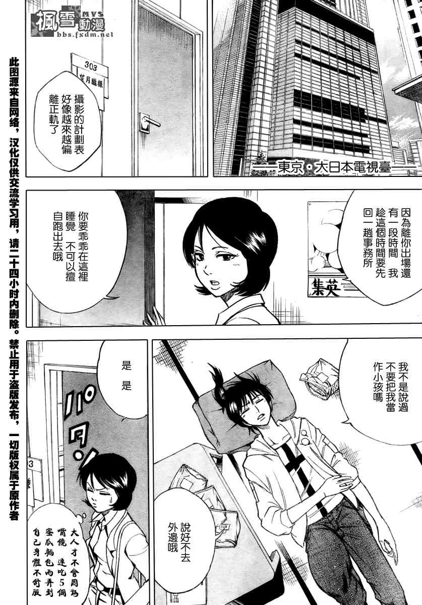 PSYREN 第32话 第6页