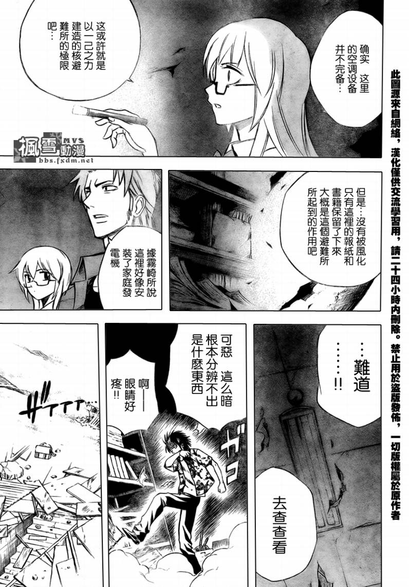 PSYREN 第34话 第11页