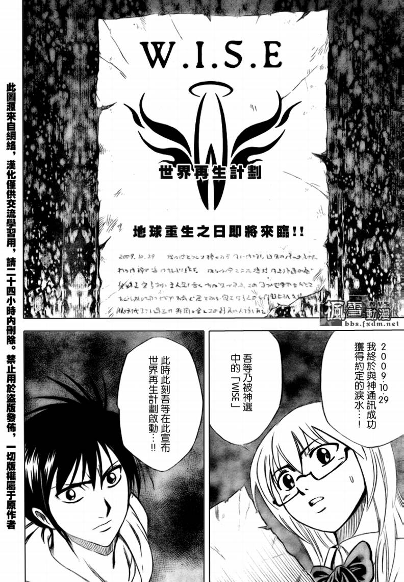 PSYREN 第34话 第18页