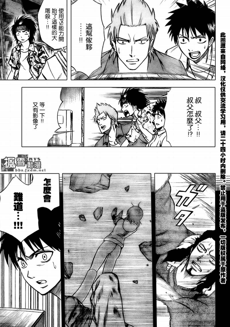 PSYREN 第35话 第17页
