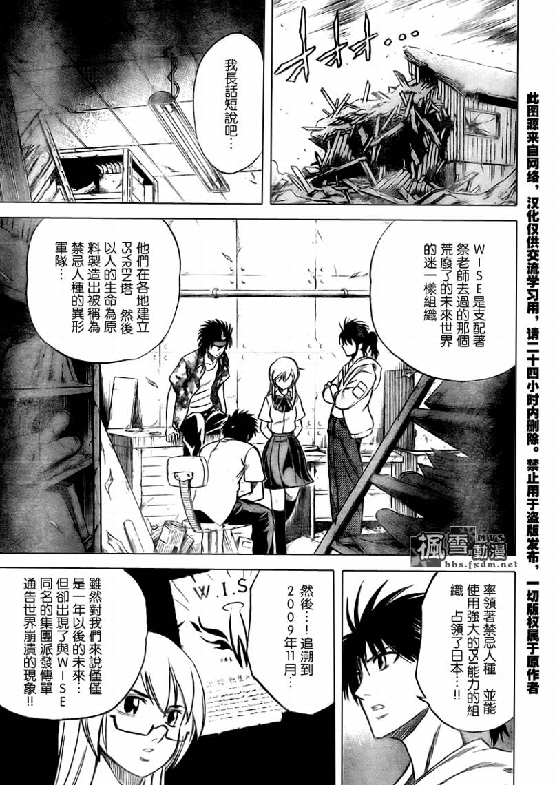PSYREN 第35话 第7页