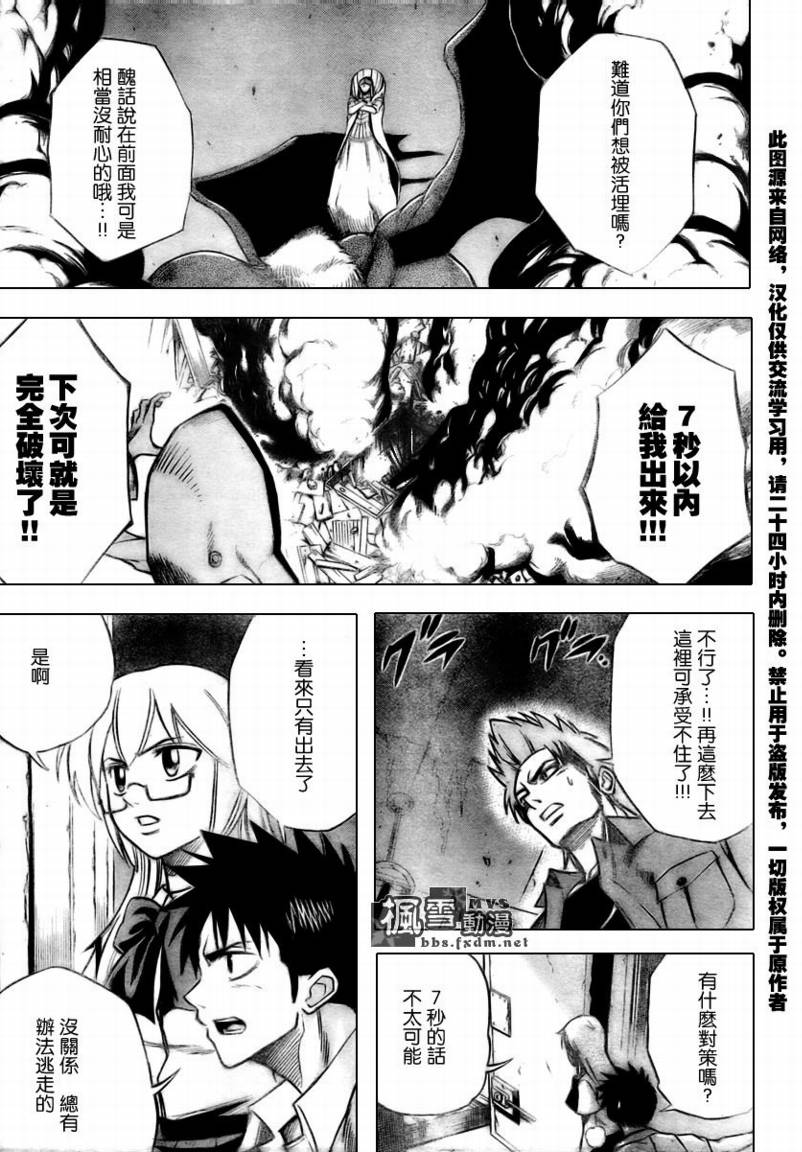 PSYREN 第37话 第3页
