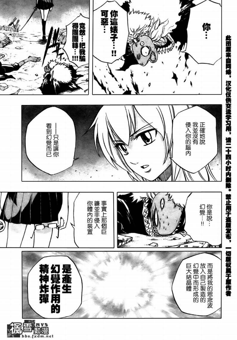 PSYREN 第39话 第17页