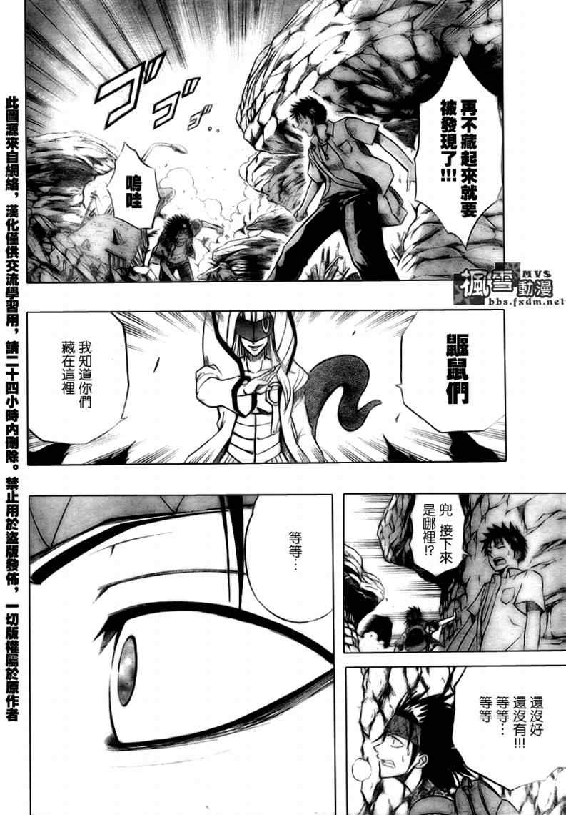 PSYREN 第40话 第14页