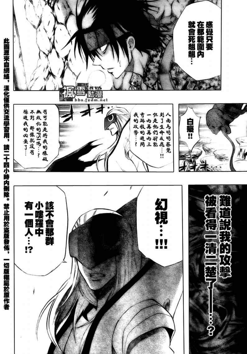 PSYREN 第40话 第18页