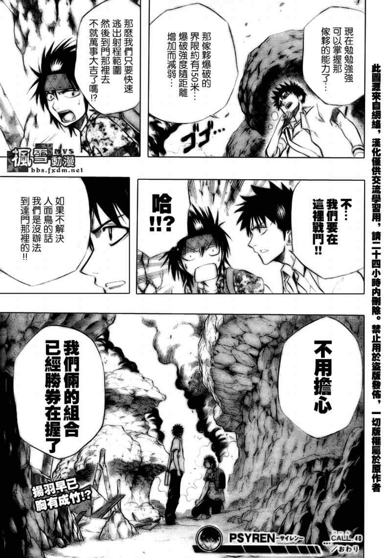 PSYREN 第40话 第19页