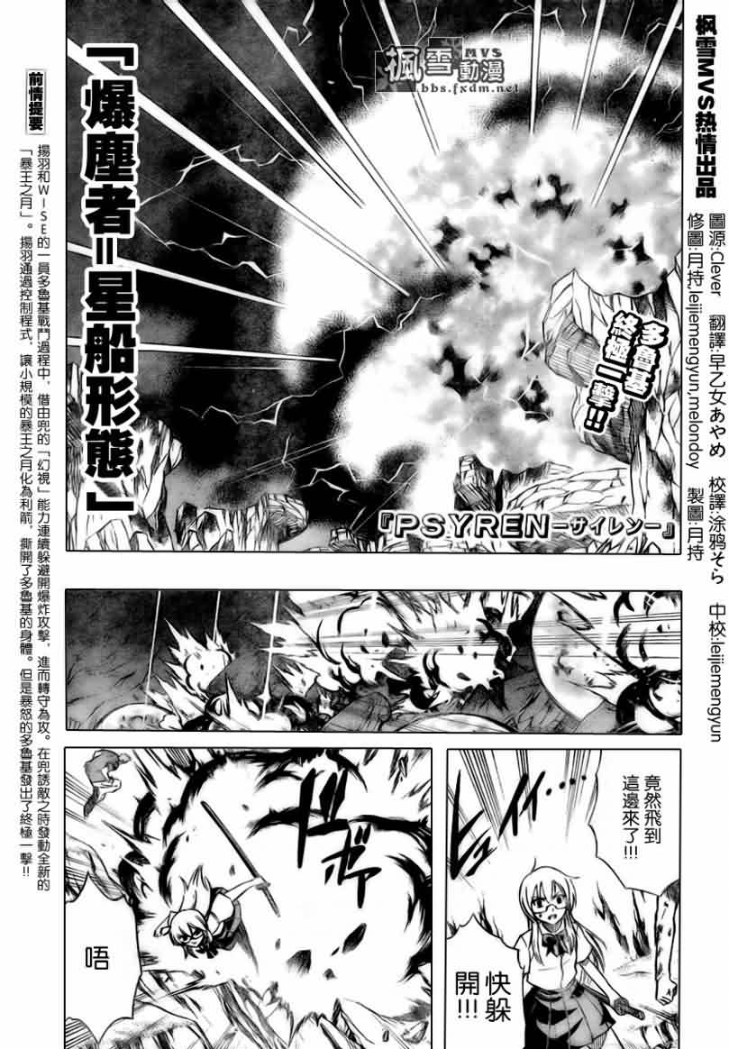 PSYREN 第43话 第1页