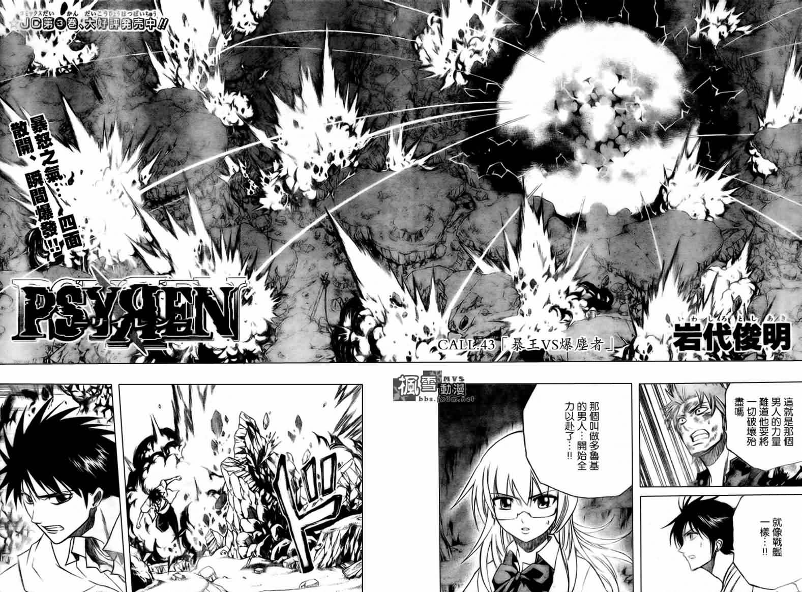 PSYREN 第43话 第2页