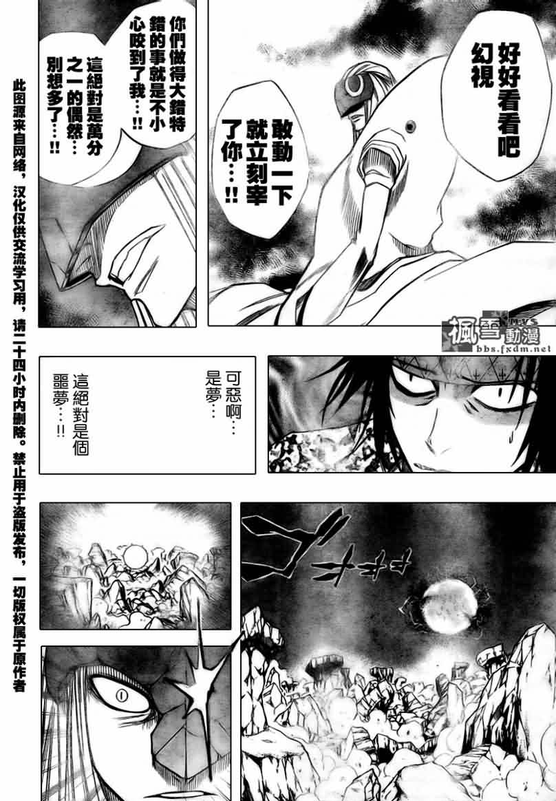 PSYREN 第43话 第5页