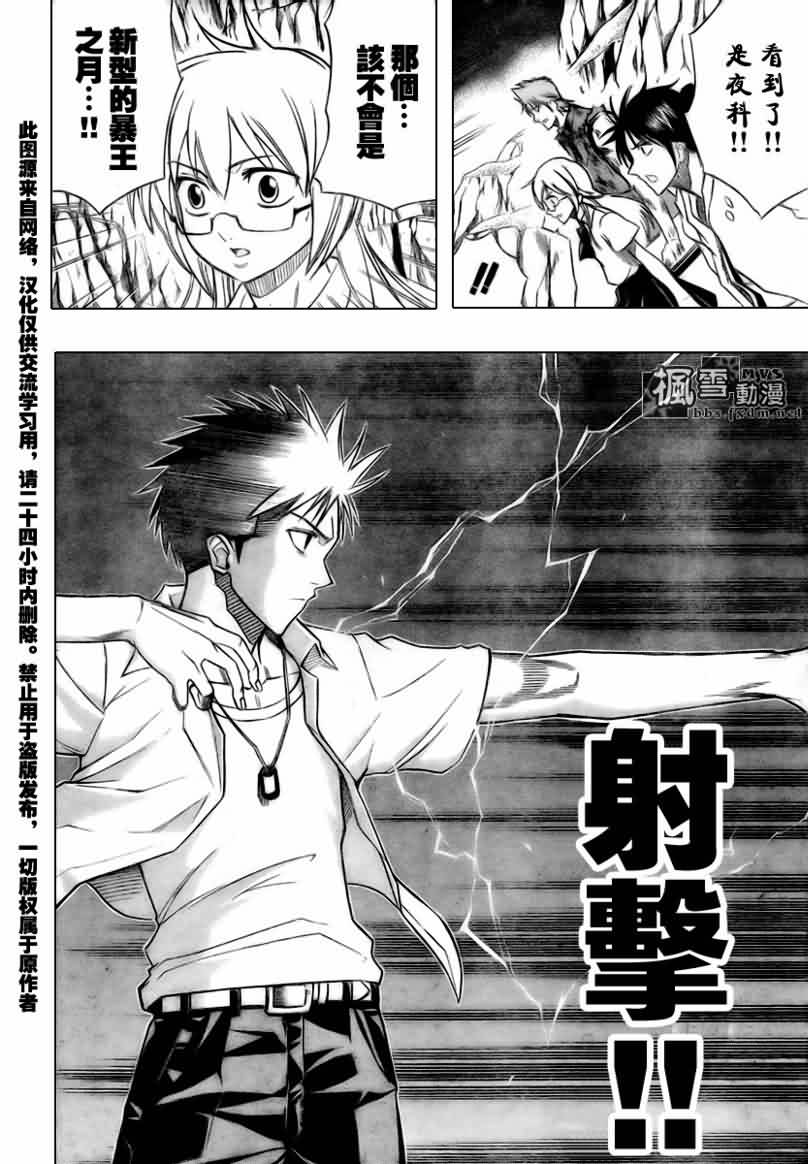 PSYREN 第43话 第7页
