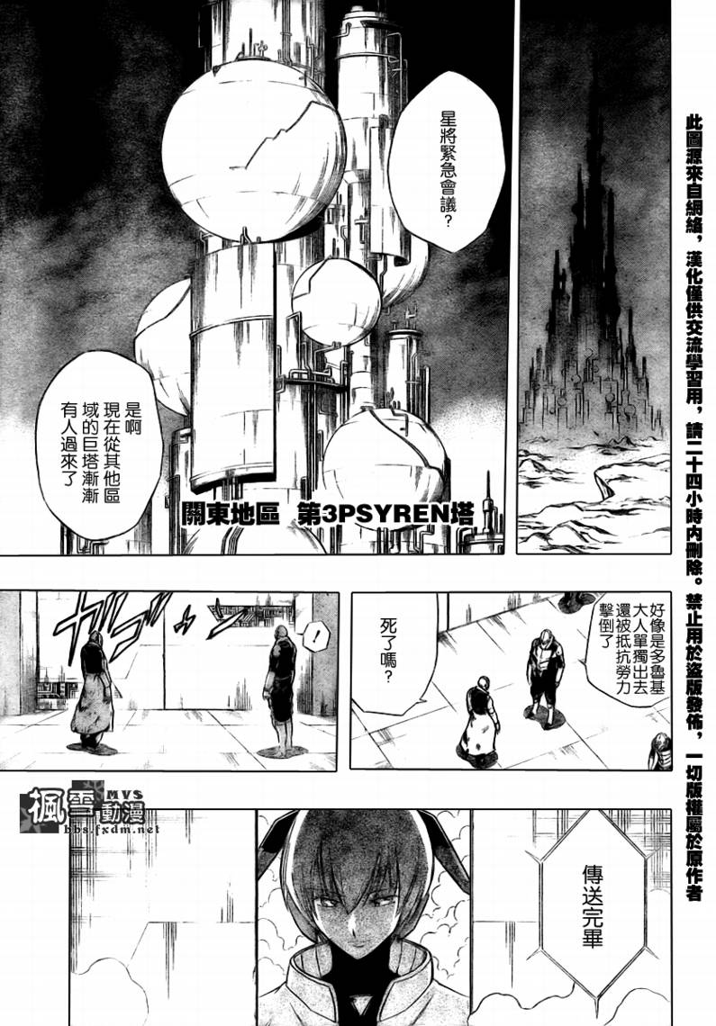 PSYREN 第44话 第13页