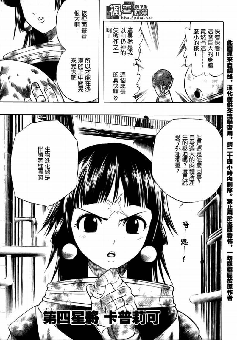 PSYREN 第44话 第17页