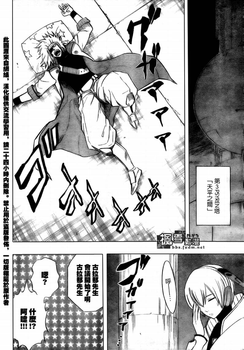 PSYREN 第44话 第18页