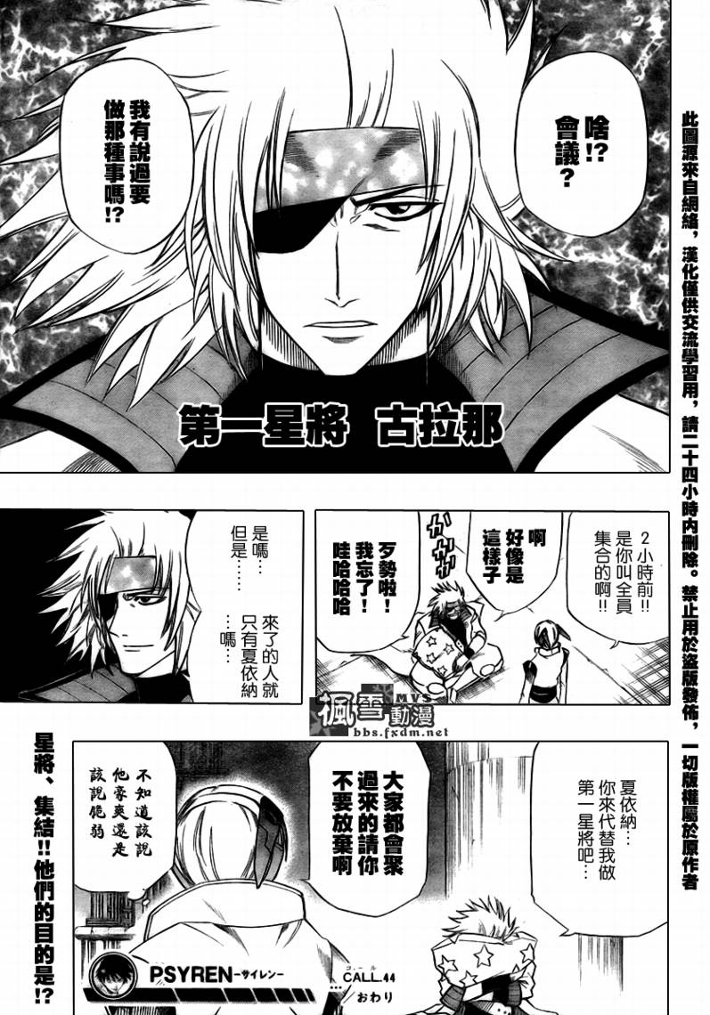 PSYREN 第44话 第19页