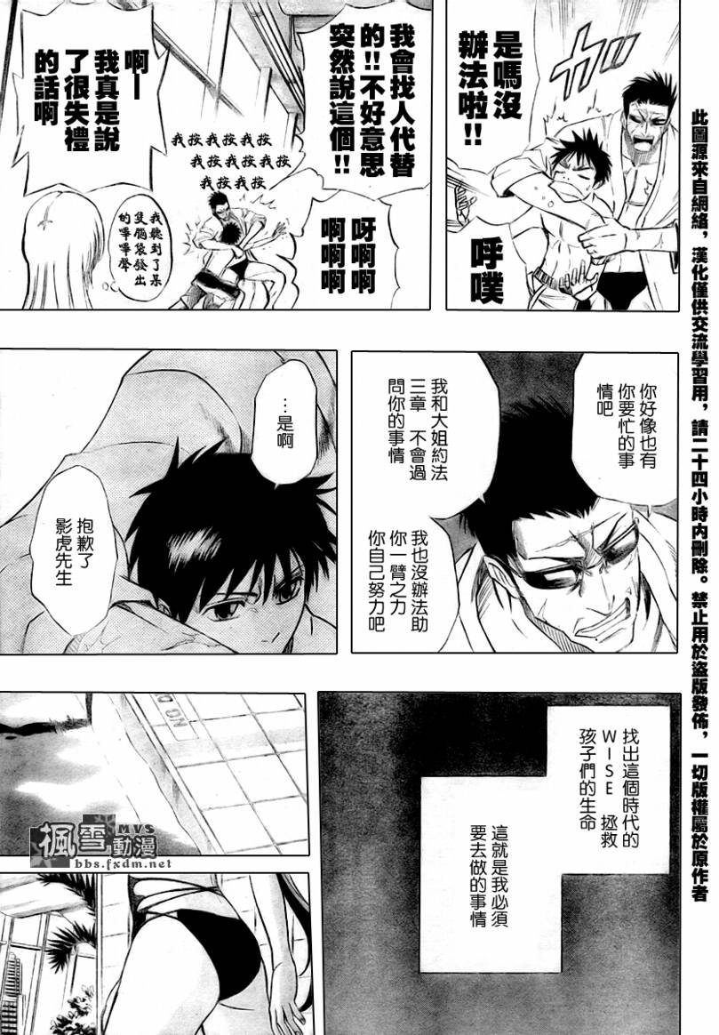 PSYREN 第46话 第5页