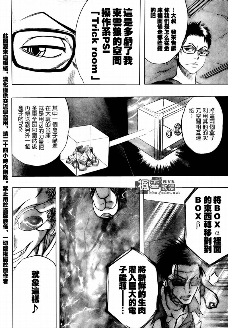 PSYREN 第47话 第18页