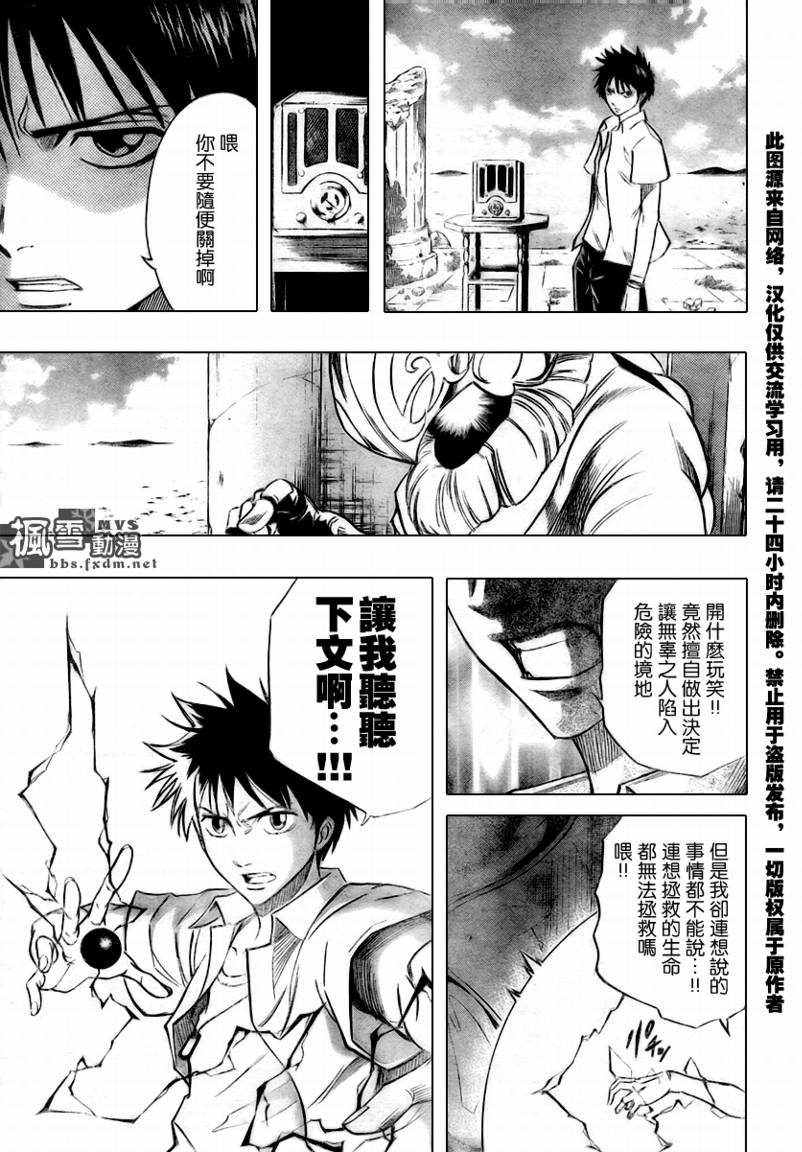 PSYREN 第47话 第9页
