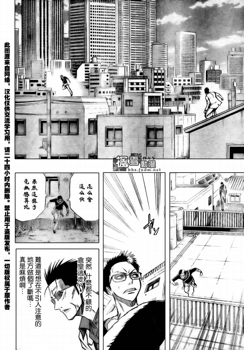 PSYREN 第47话 第10页