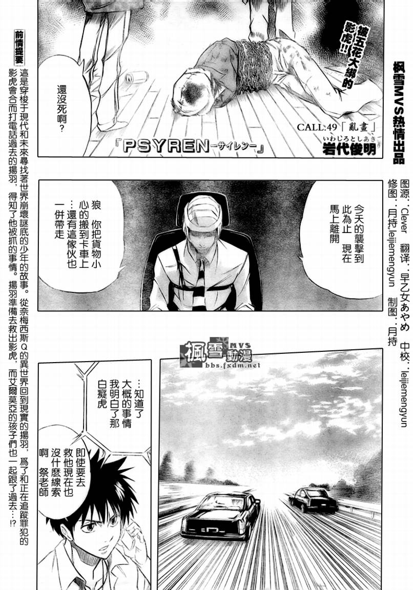 PSYREN 第49话 第1页