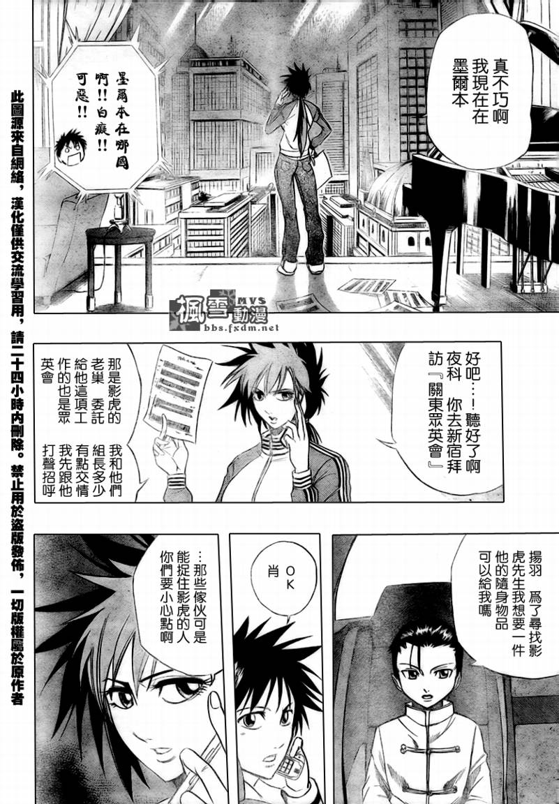 PSYREN 第49话 第2页
