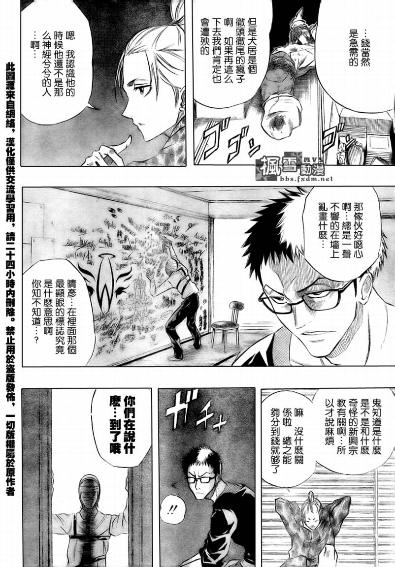PSYREN 第49话 第12页