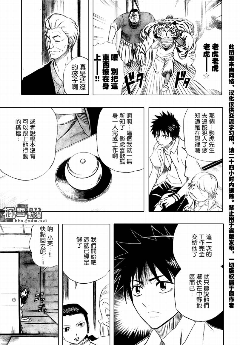 PSYREN 第49话 第7页