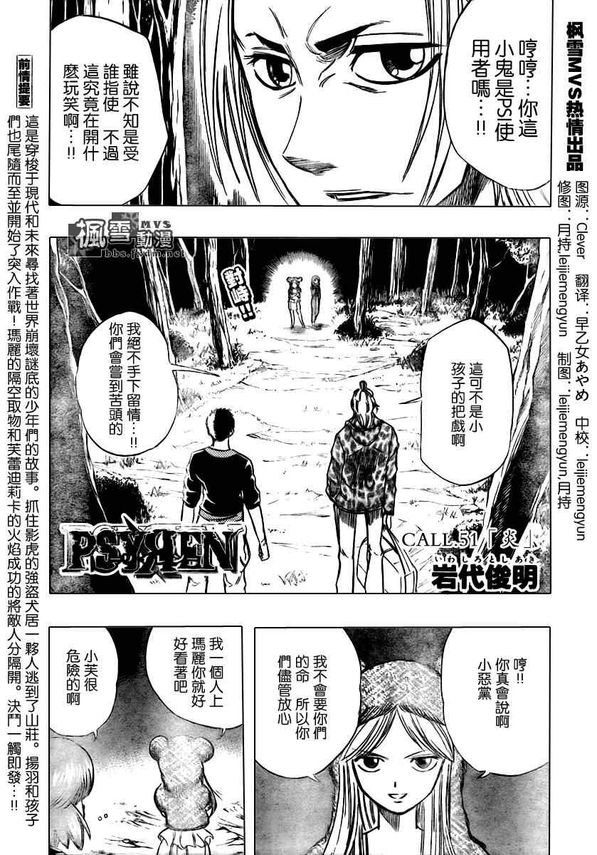 PSYREN 第51话 第1页