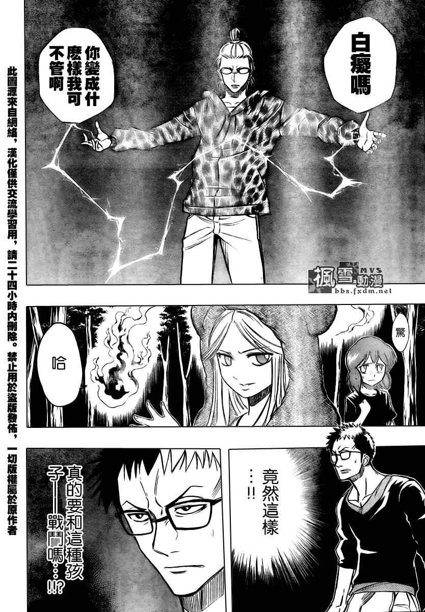 PSYREN 第51话 第2页