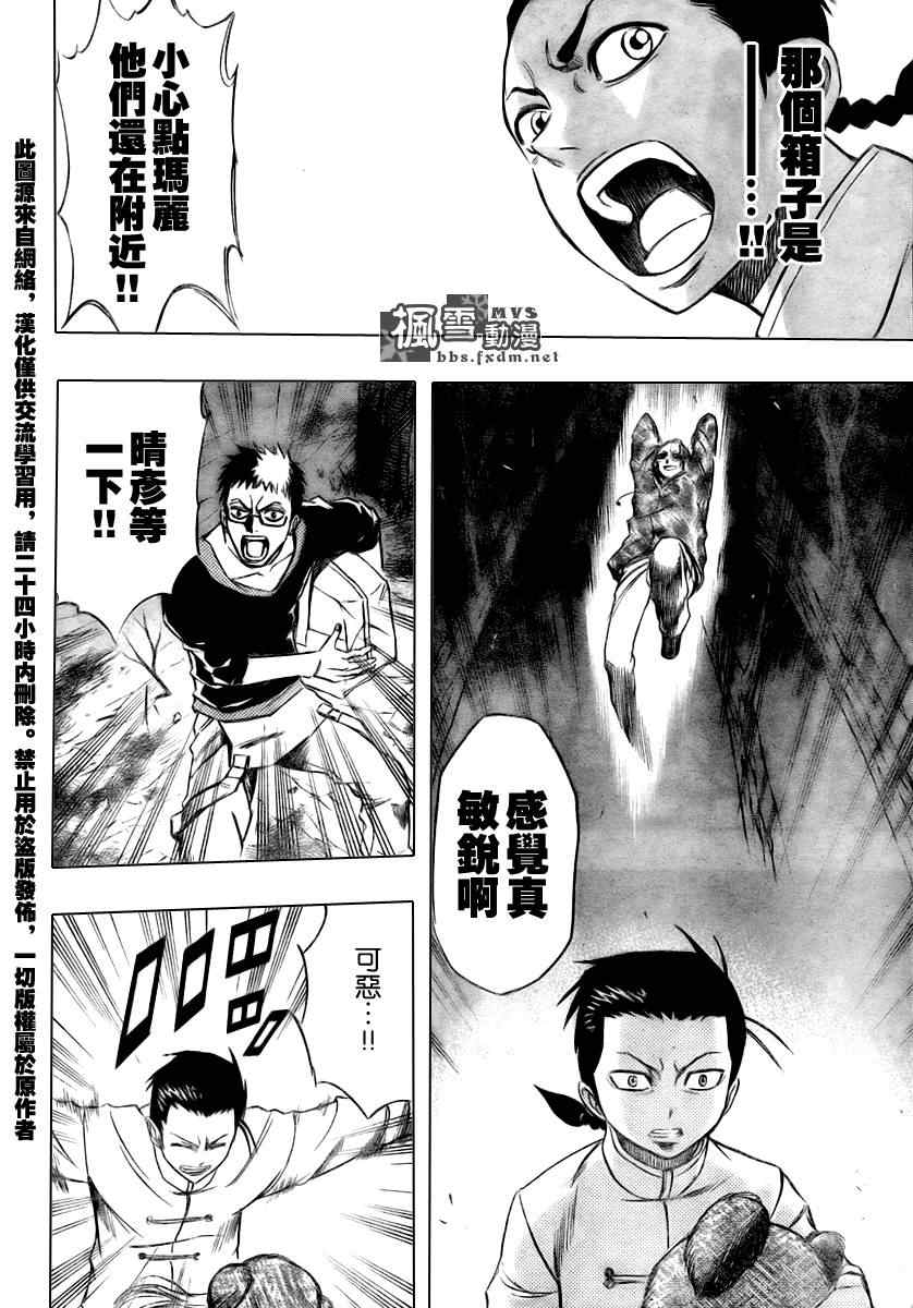 PSYREN 第51话 第13页