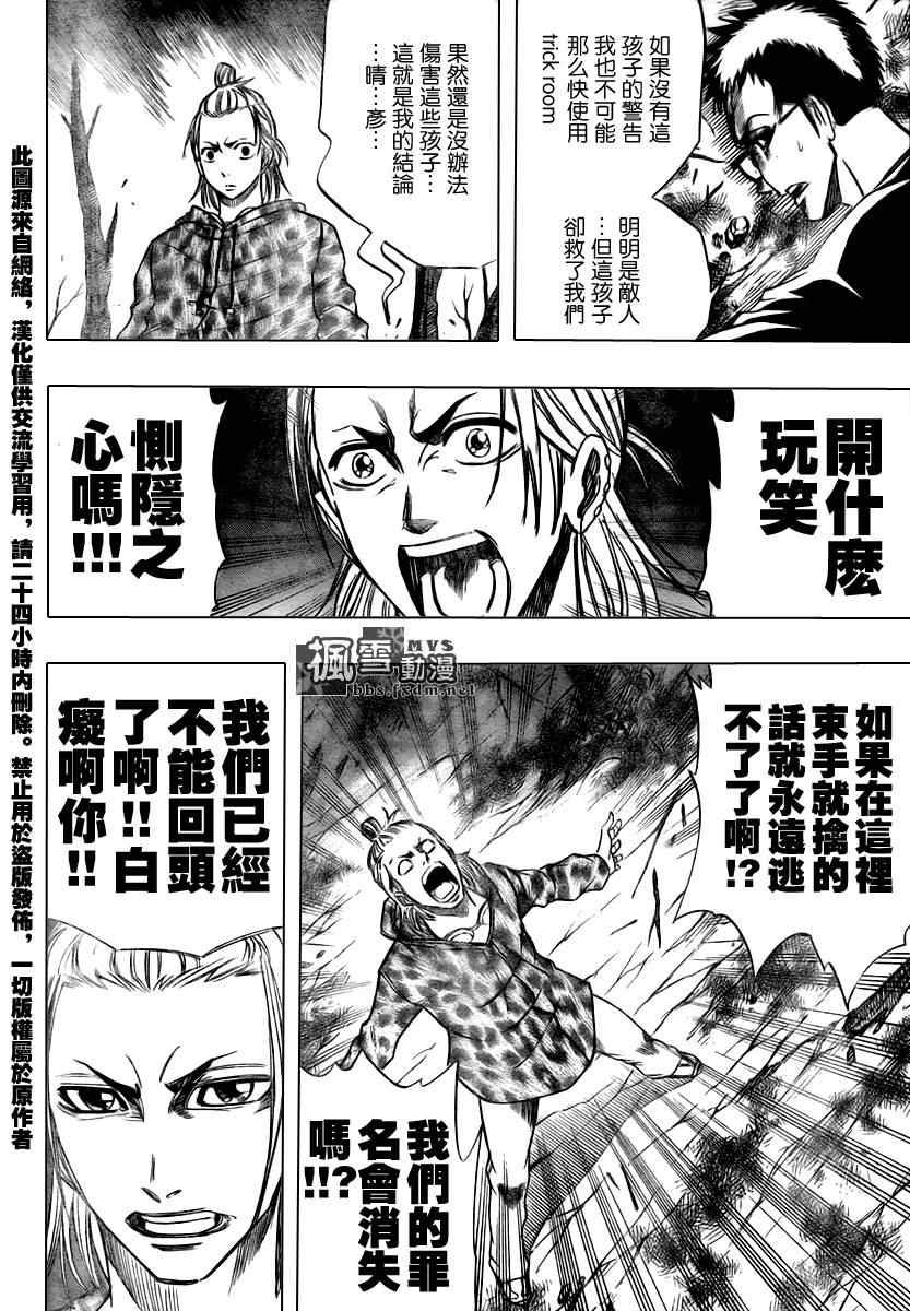 PSYREN 第51话 第17页