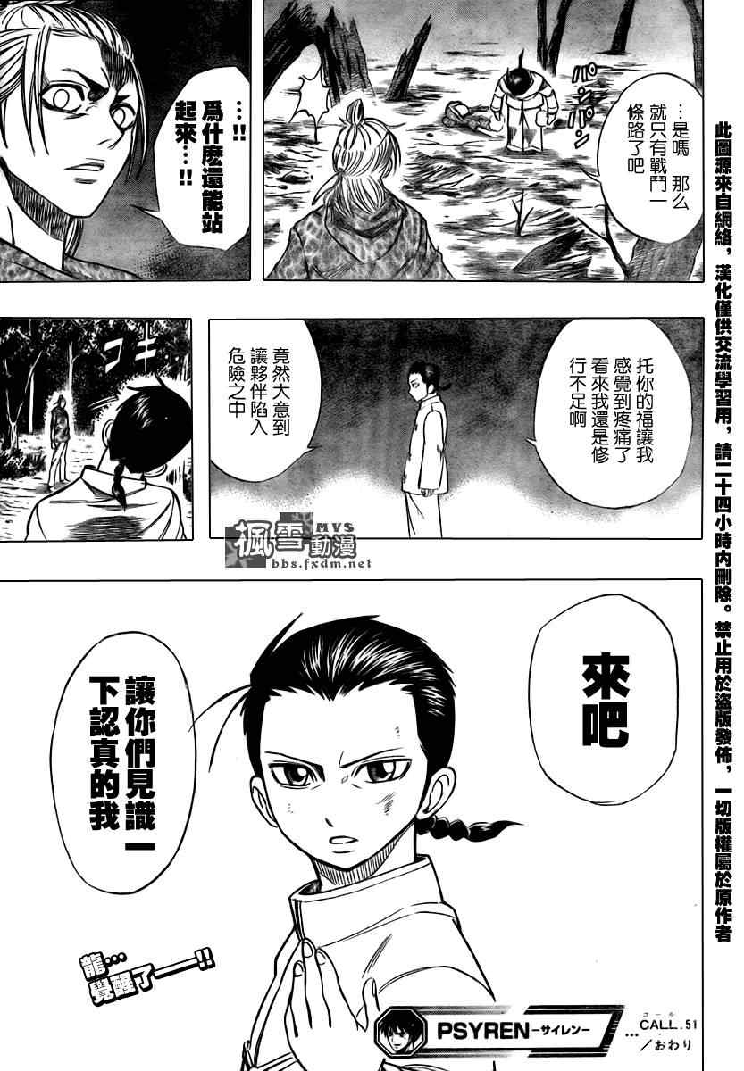 PSYREN 第51话 第18页